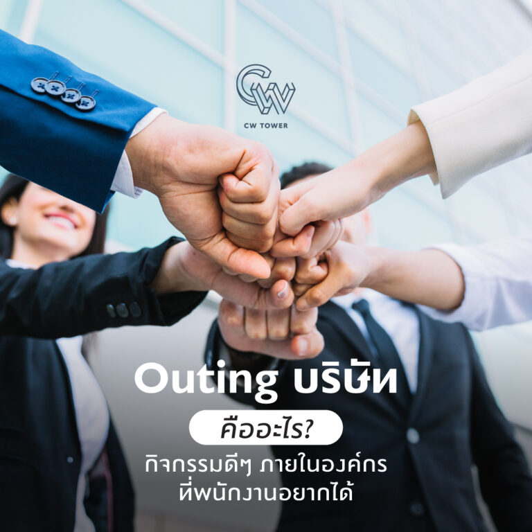 Outing บริษัท งบ