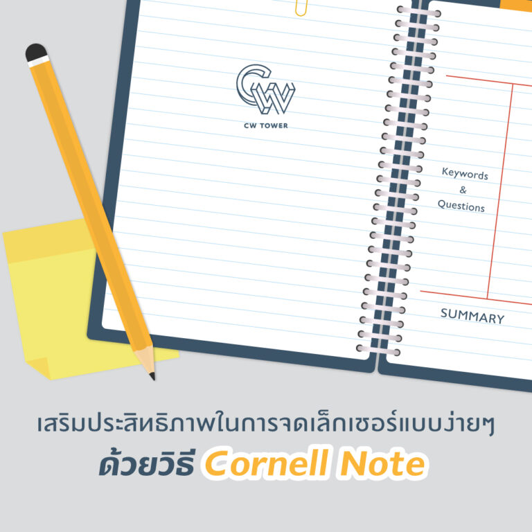 cornell note คือ