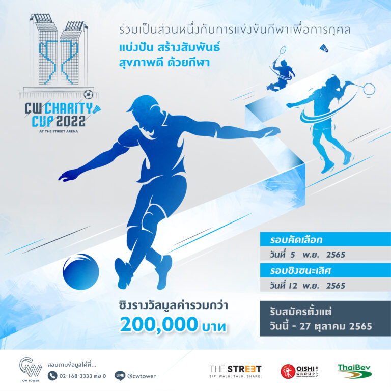 CW Tower The Charity Cup 2022