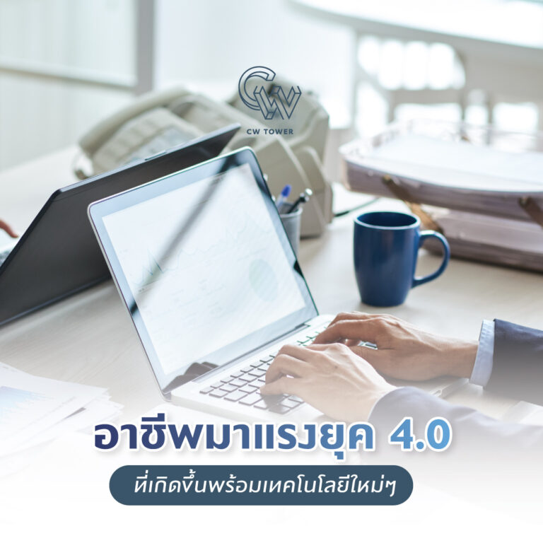 อาชีพเกิดใหม่