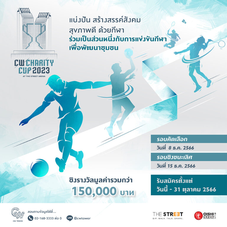 CW Tower The Charity Cup 2023