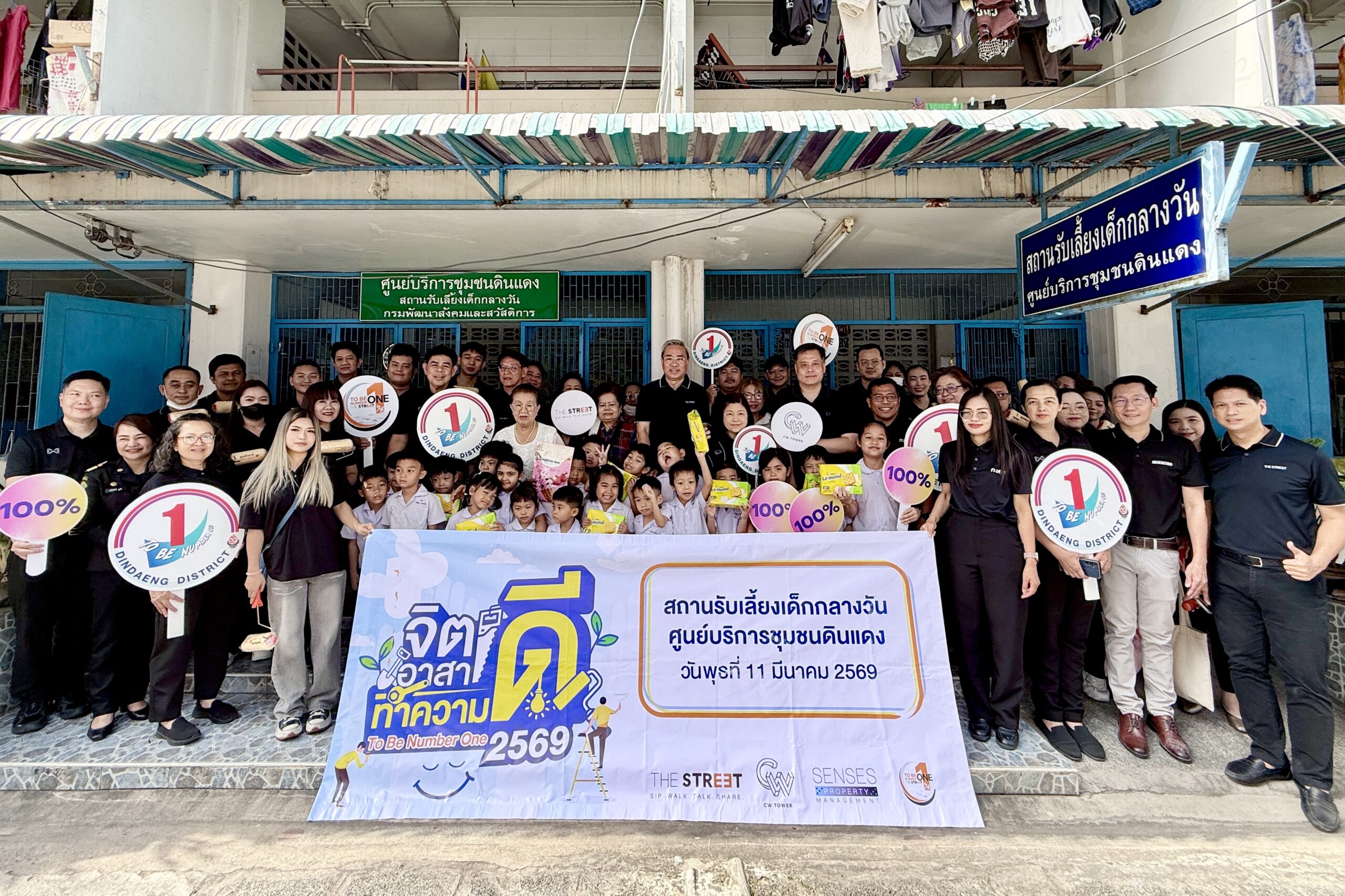 กิจกรรม “จิตอาสาทำความดี 2569”